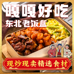 嘎嘎好吃东北老饭盒加盟官网