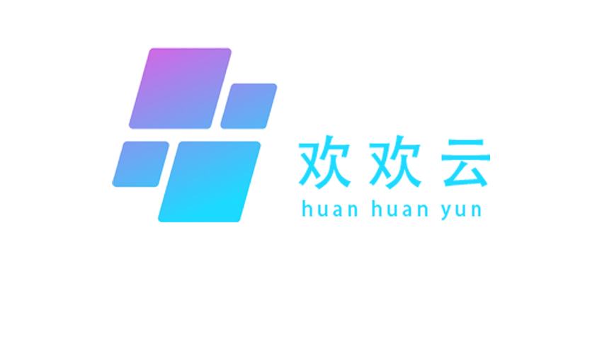 欢欢云
